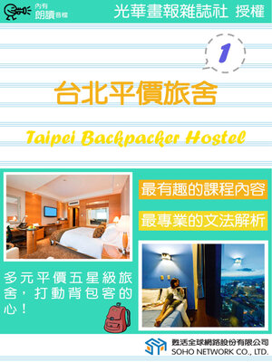 cover image of 台北平價旅舍 1 / Taipei Backpacker Hostel 1